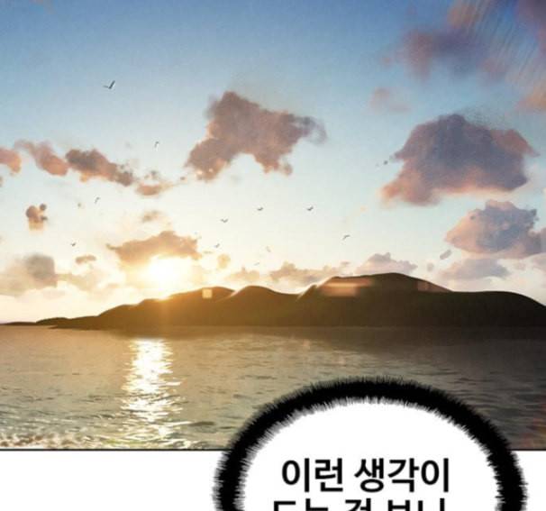 이제 곧 죽습니다 62화 81