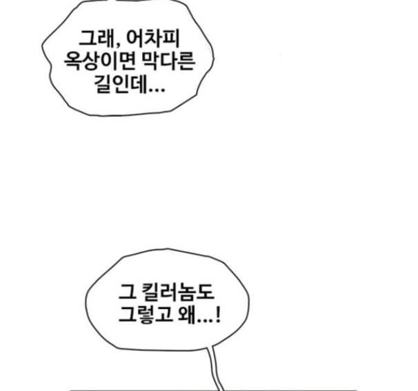 이제 곧 죽습니다 62화 131