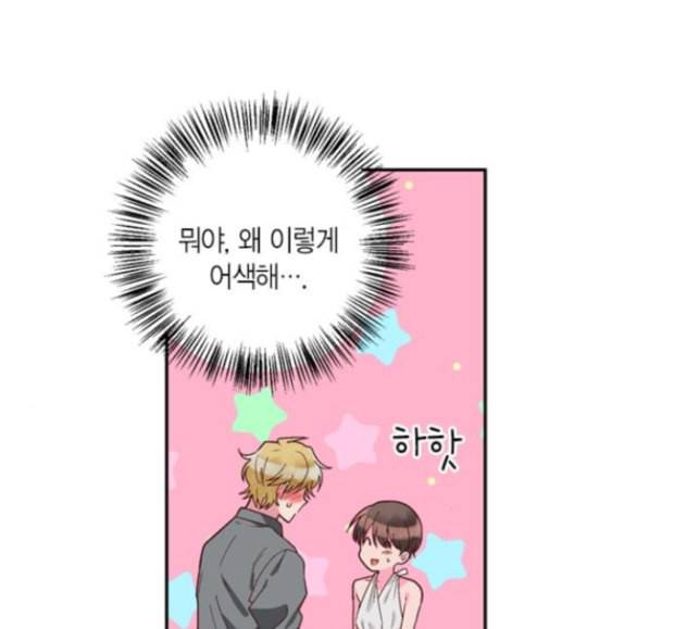 화장 지워주는 남자 114화 9