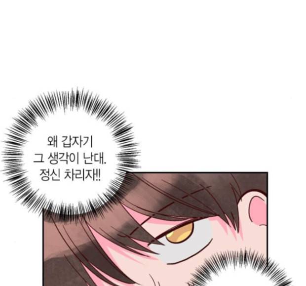 화장 지워주는 남자 114화 15