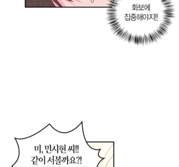 화장 지워주는 남자 114화 16