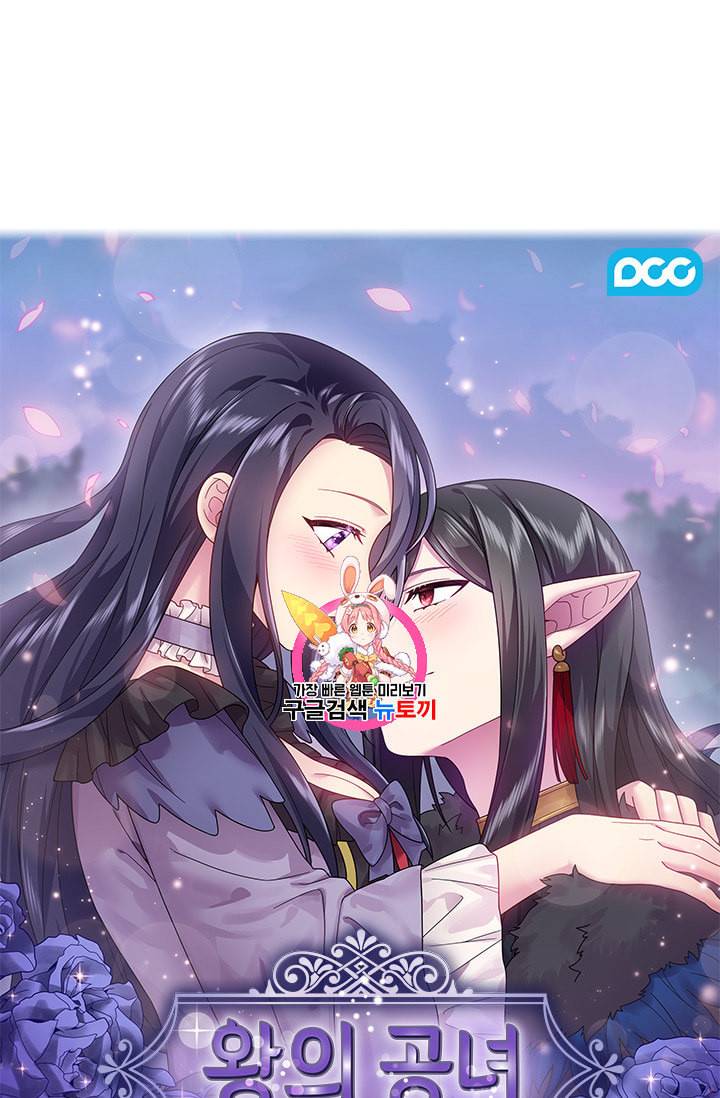 왕의 공녀 121화 1