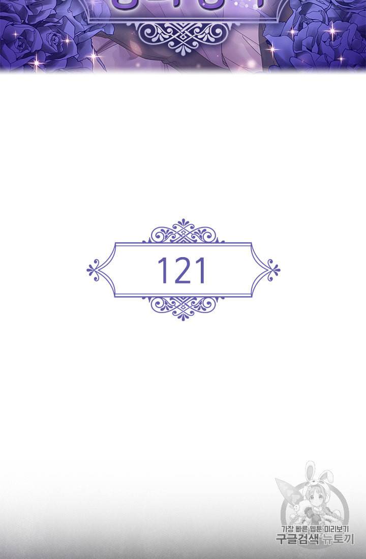 왕의 공녀 121화 2