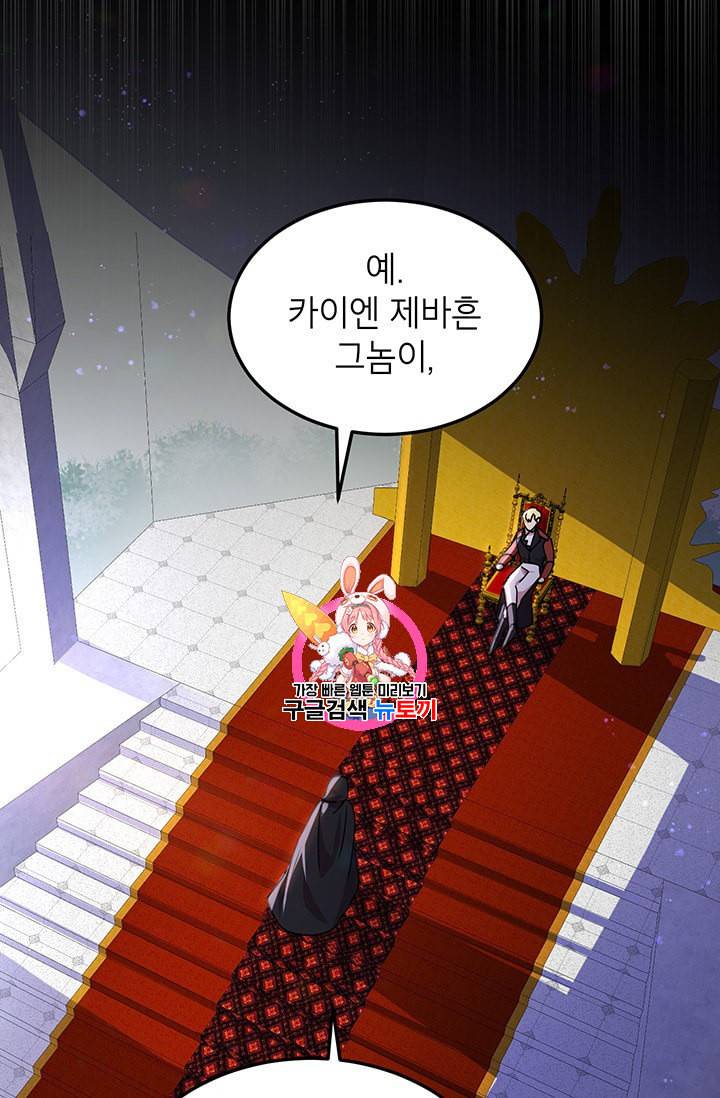 왜 이러세요 공작님 70화 1