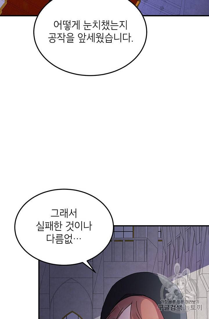 왜 이러세요 공작님 70화 2