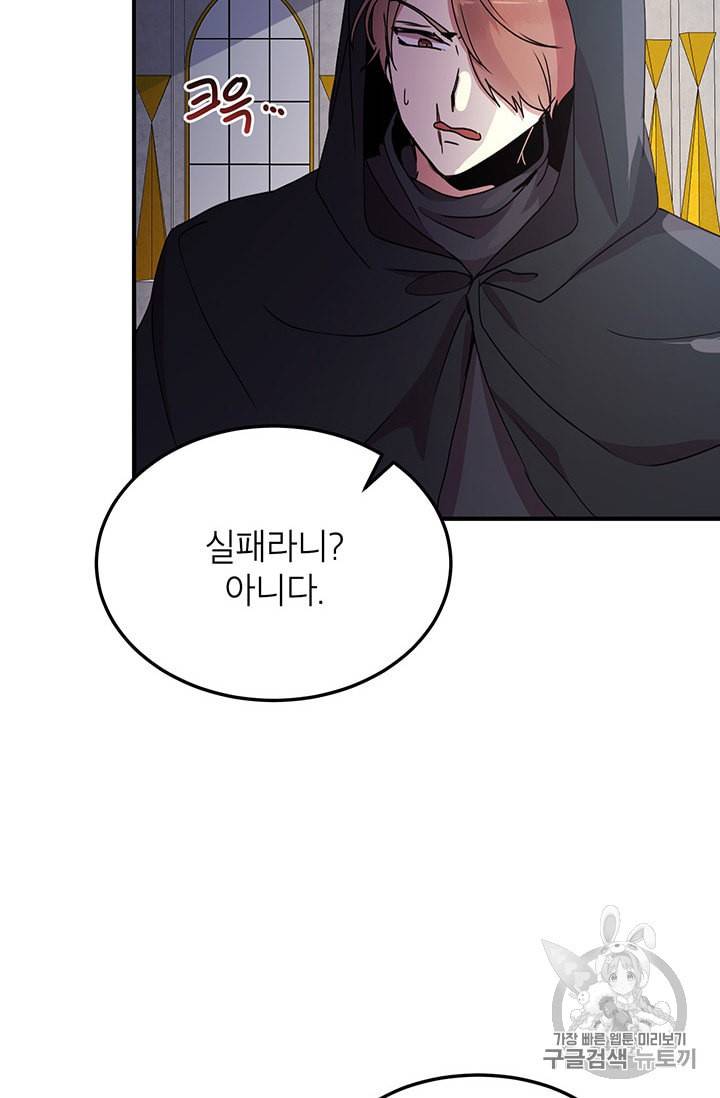 왜 이러세요 공작님 70화 3