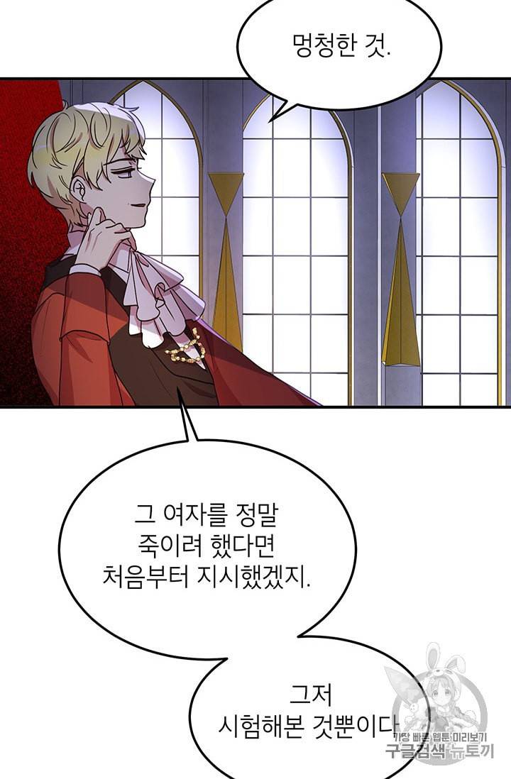 왜 이러세요 공작님 70화 4
