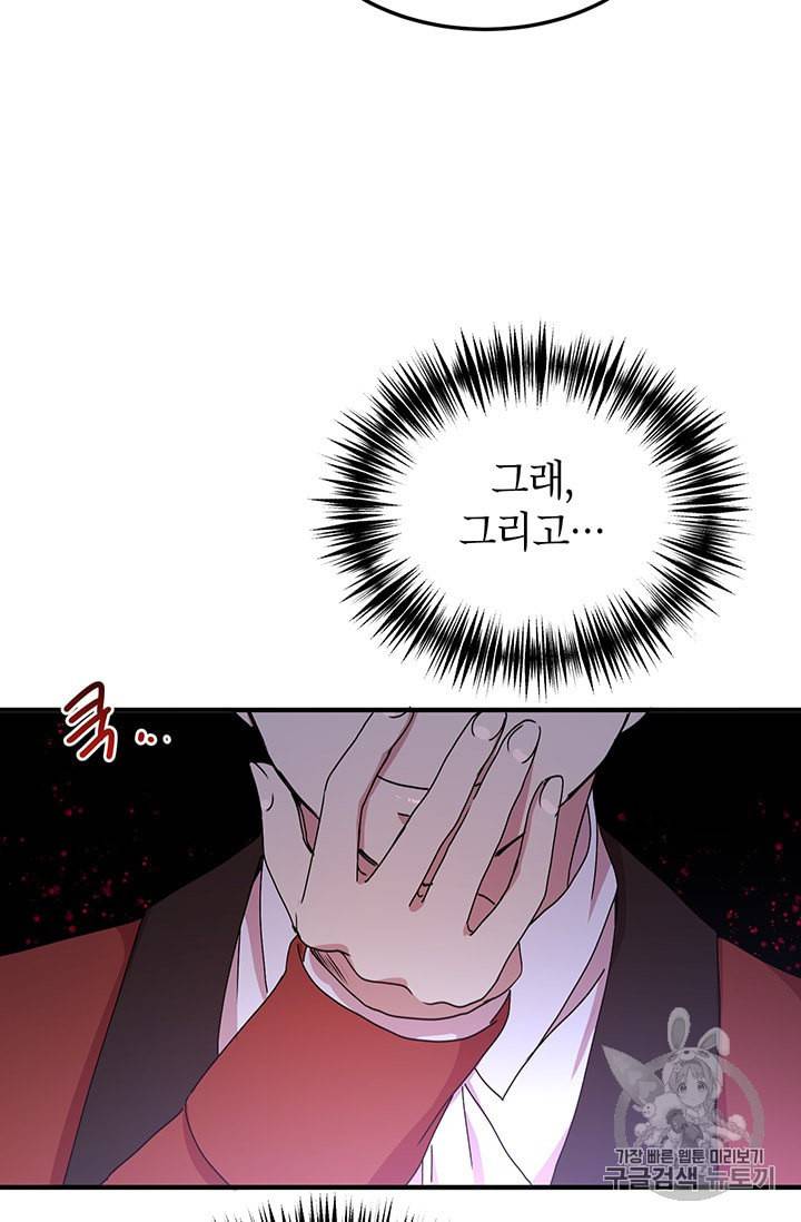 왜 이러세요 공작님 70화 5