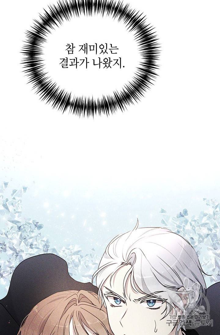 왜 이러세요 공작님 70화 6