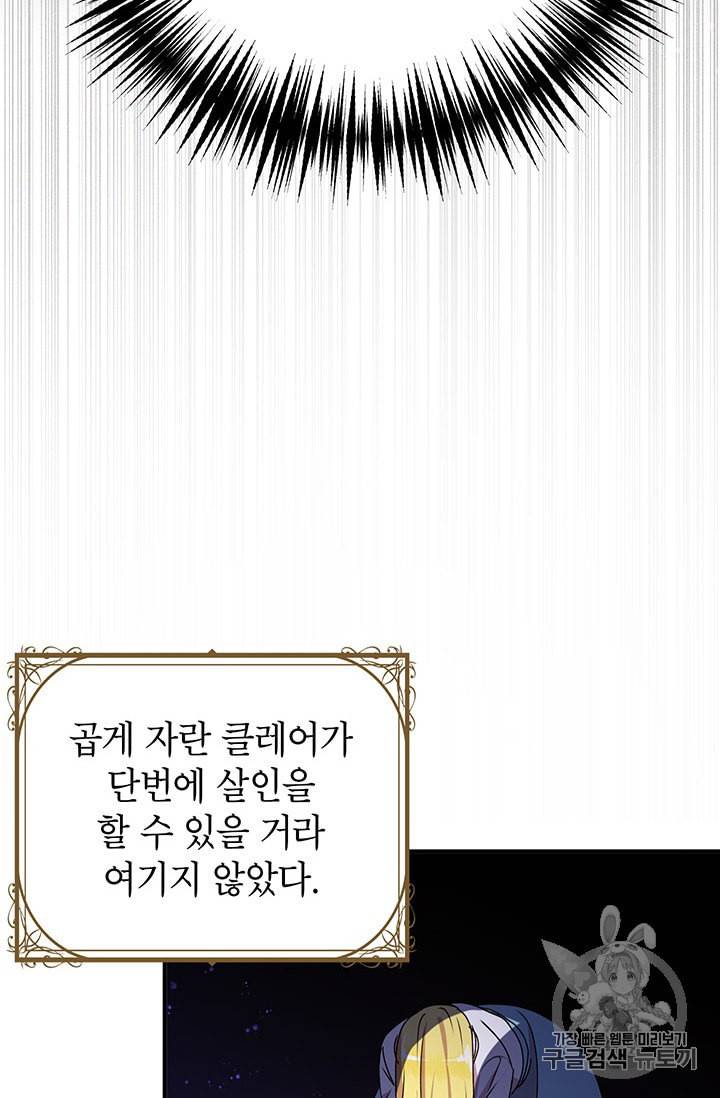 왜 이러세요 공작님 70화 8