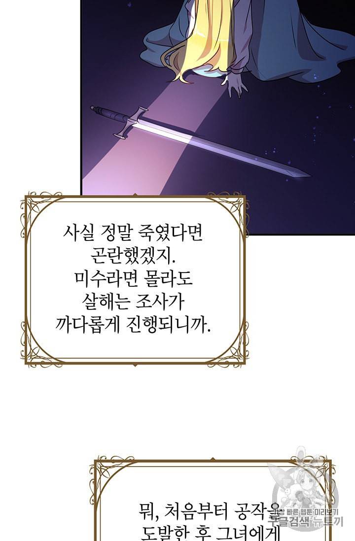 왜 이러세요 공작님 70화 9