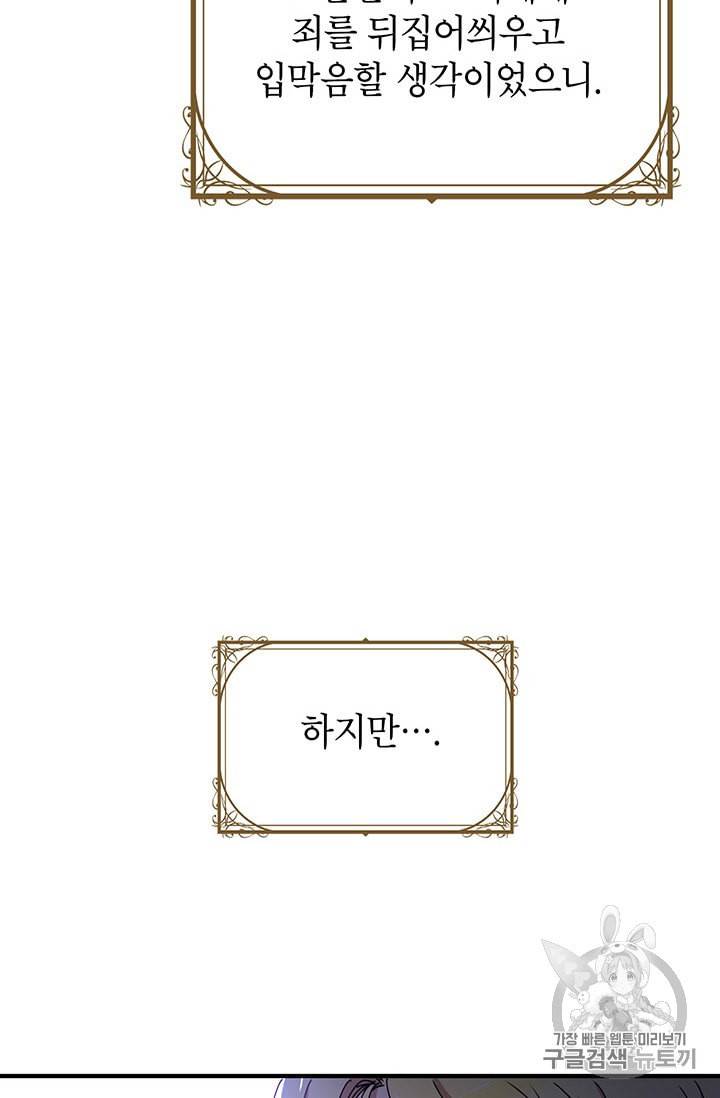 왜 이러세요 공작님 70화 10
