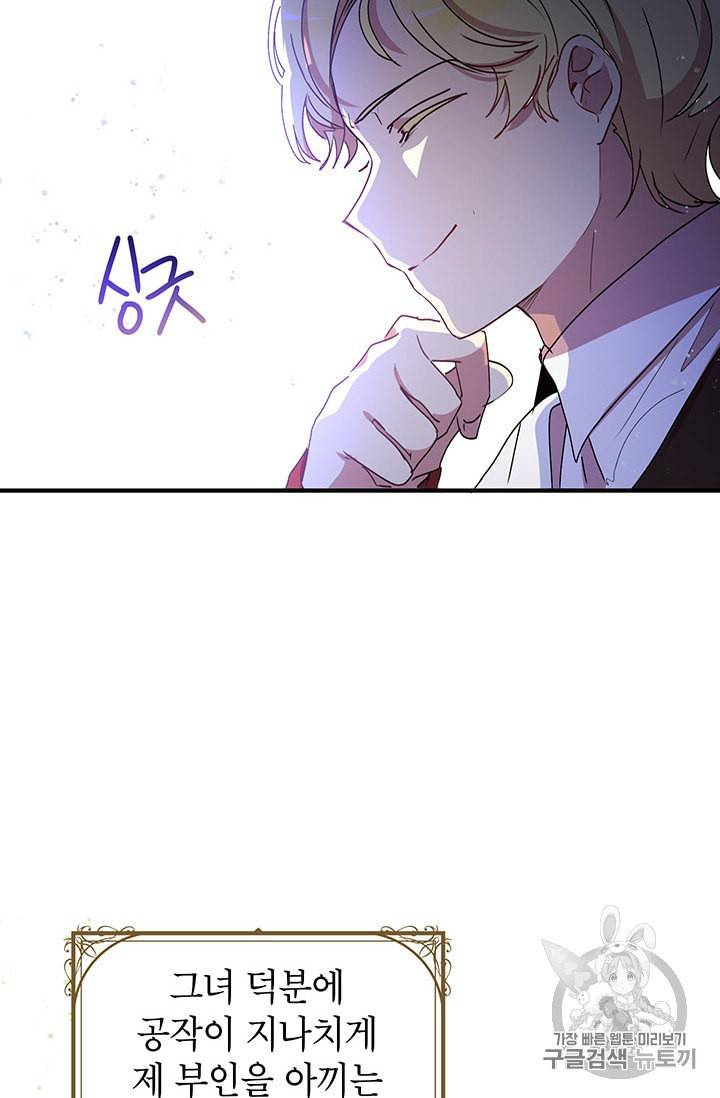 왜 이러세요 공작님 70화 11