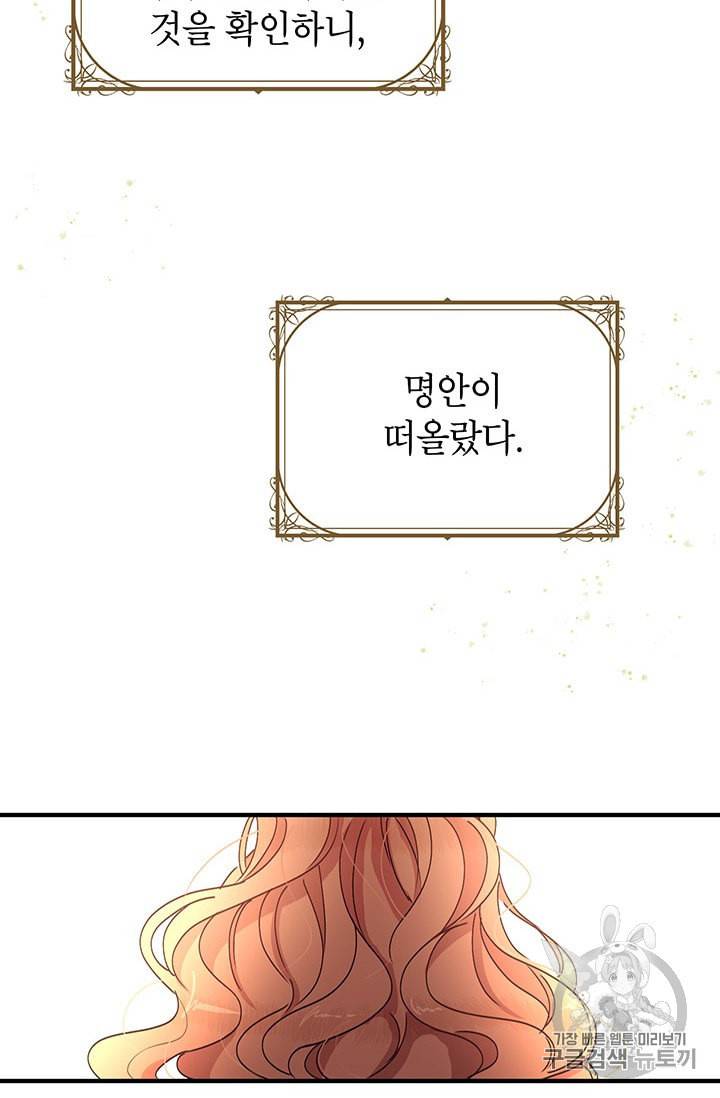 왜 이러세요 공작님 70화 12