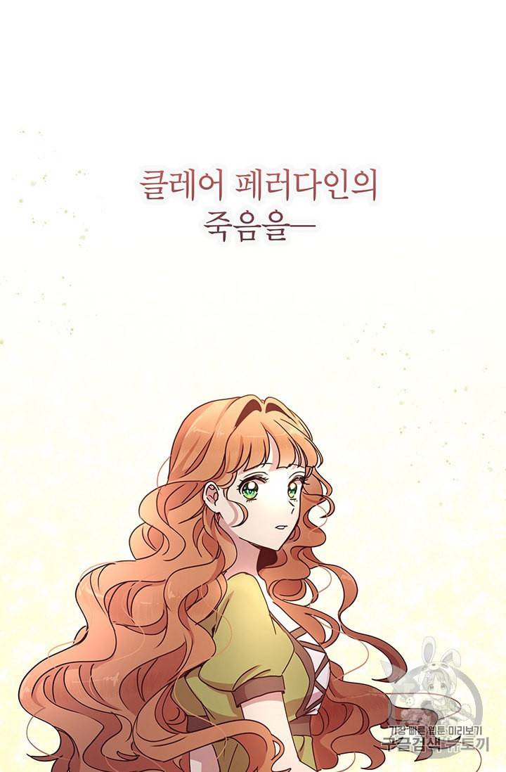 왜 이러세요 공작님 70화 13