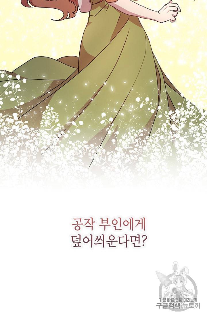 왜 이러세요 공작님 70화 14