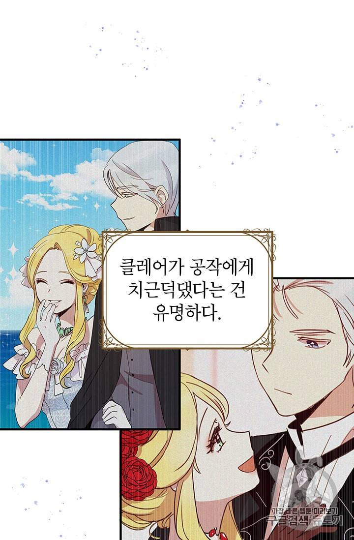 왜 이러세요 공작님 70화 15