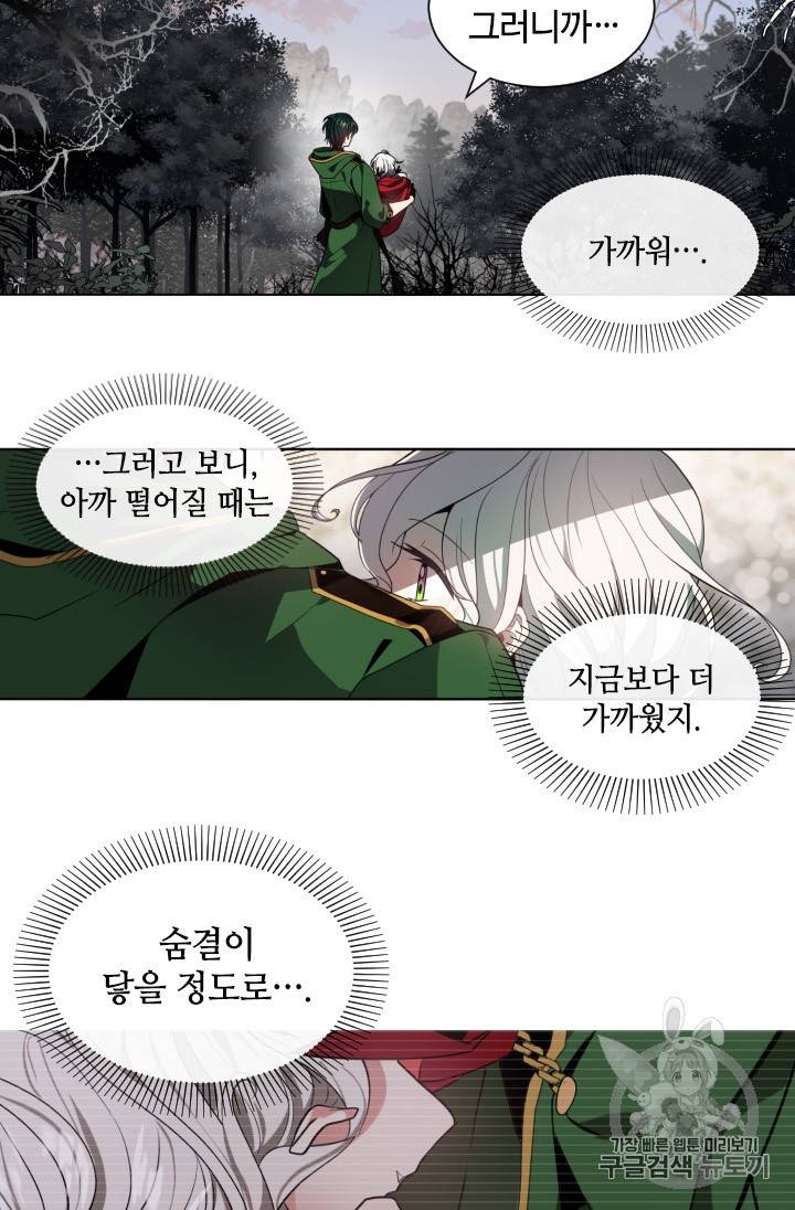 이뤄질 수 없는 마녀의 소망 10화 2