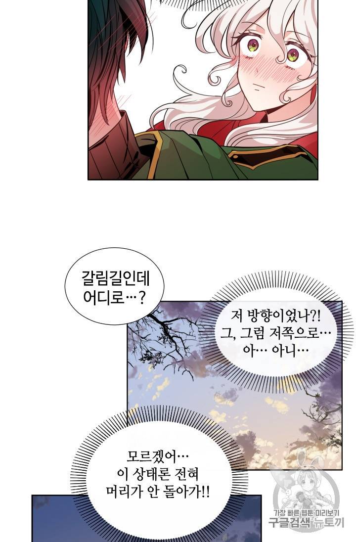 이뤄질 수 없는 마녀의 소망 10화 8