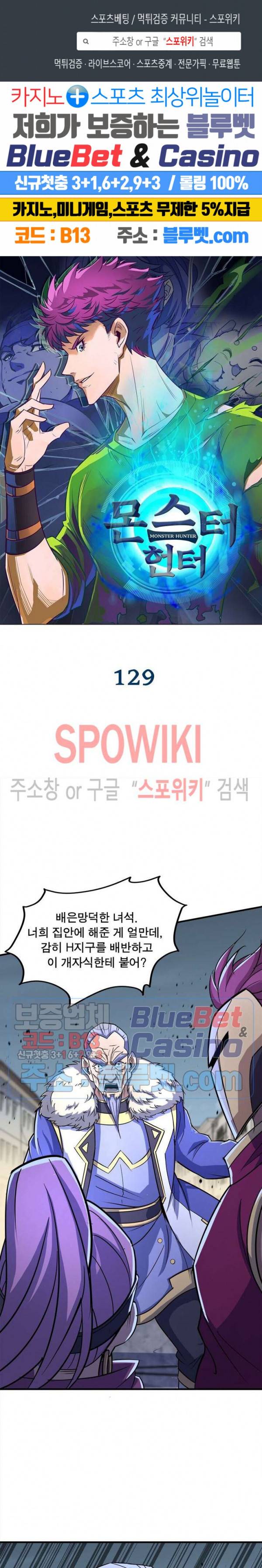 몬스터헌터 129화 1