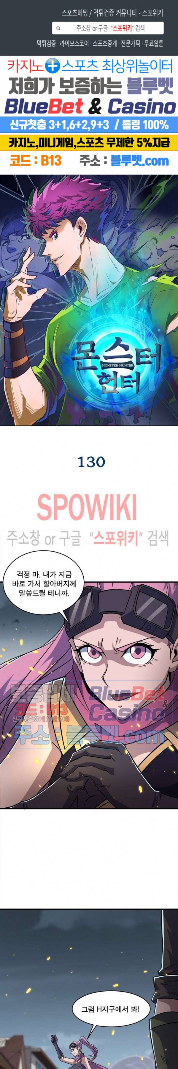 몬스터헌터 130화 1
