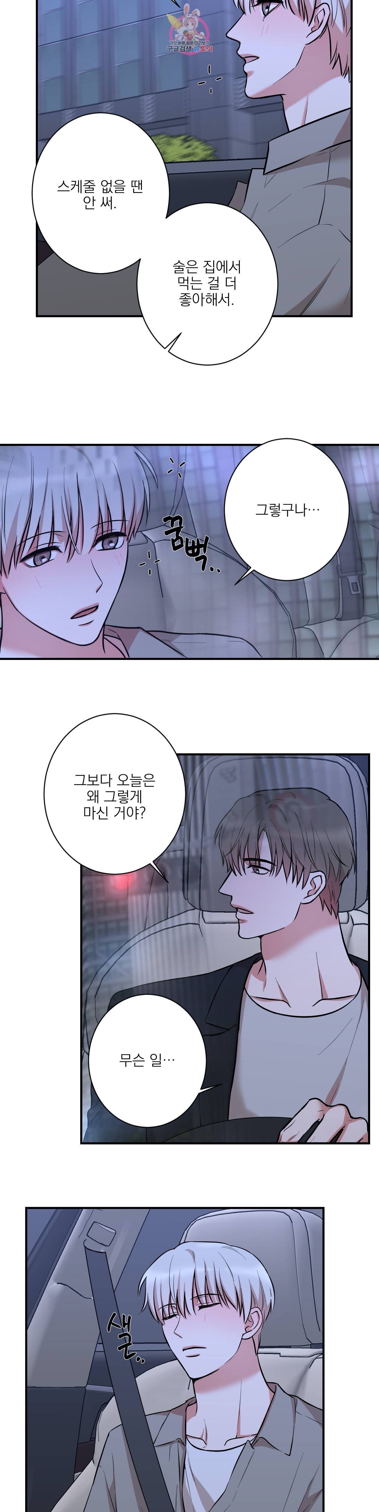 인시크릿 17화 2