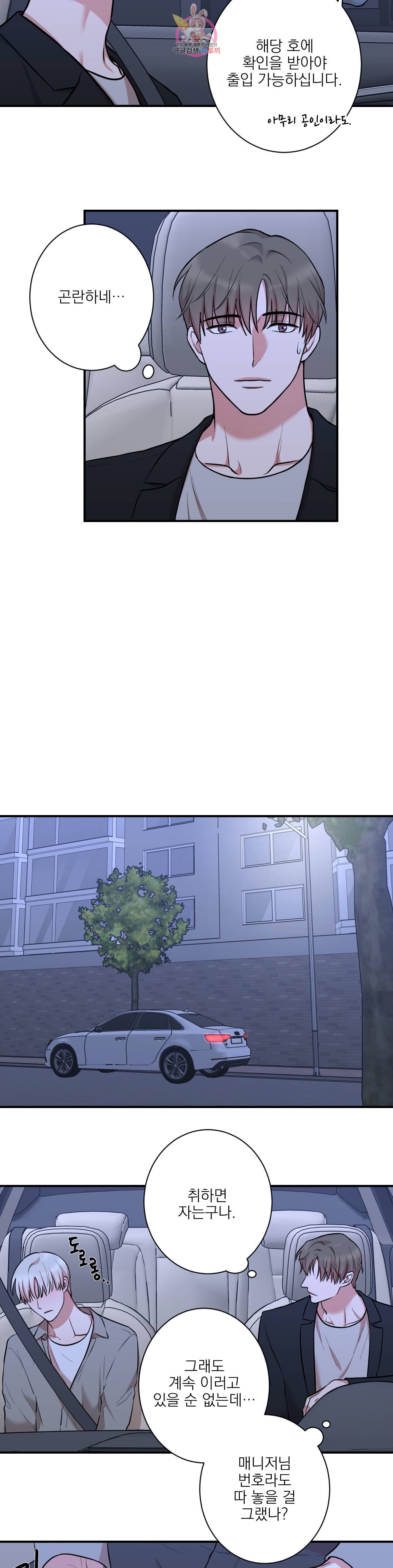 인시크릿 17화 5