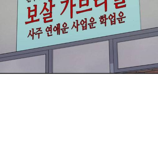 열불 로맨스 66화 2
