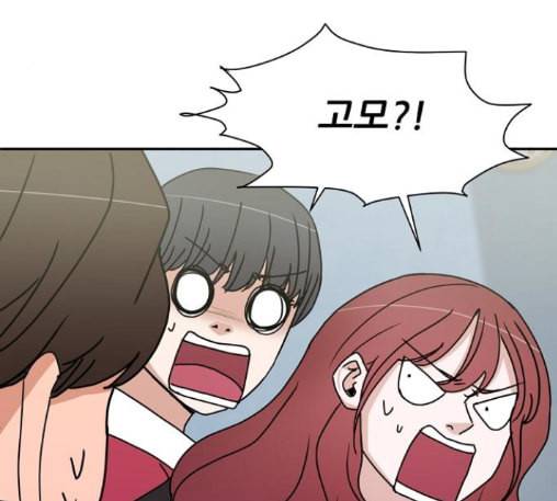 열불 로맨스 66화 15