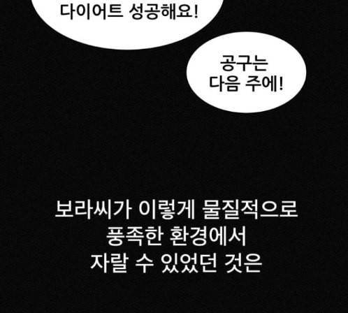 두번째 생일 23화 19