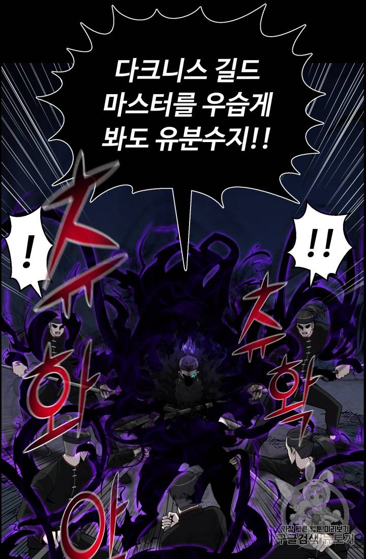 리버스 빌런 45화 4