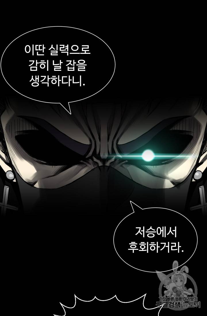 리버스 빌런 45화 7