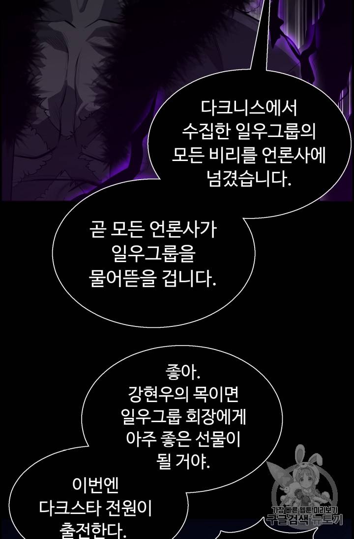 리버스 빌런 45화 17