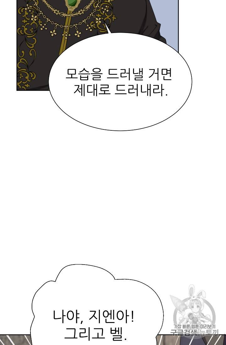 폭군의 행방 107화 7