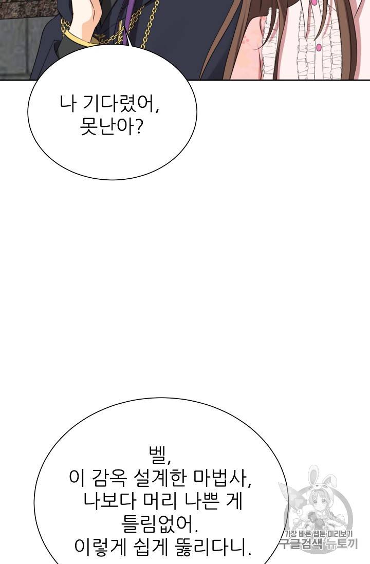 폭군의 행방 107화 9