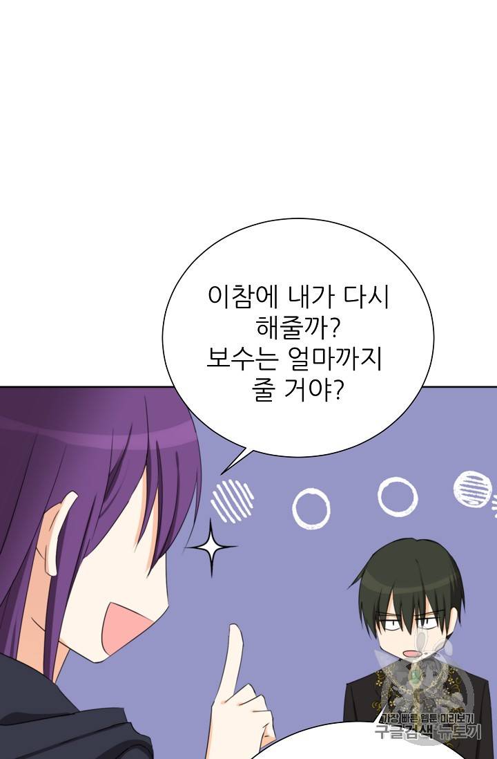 폭군의 행방 107화 11