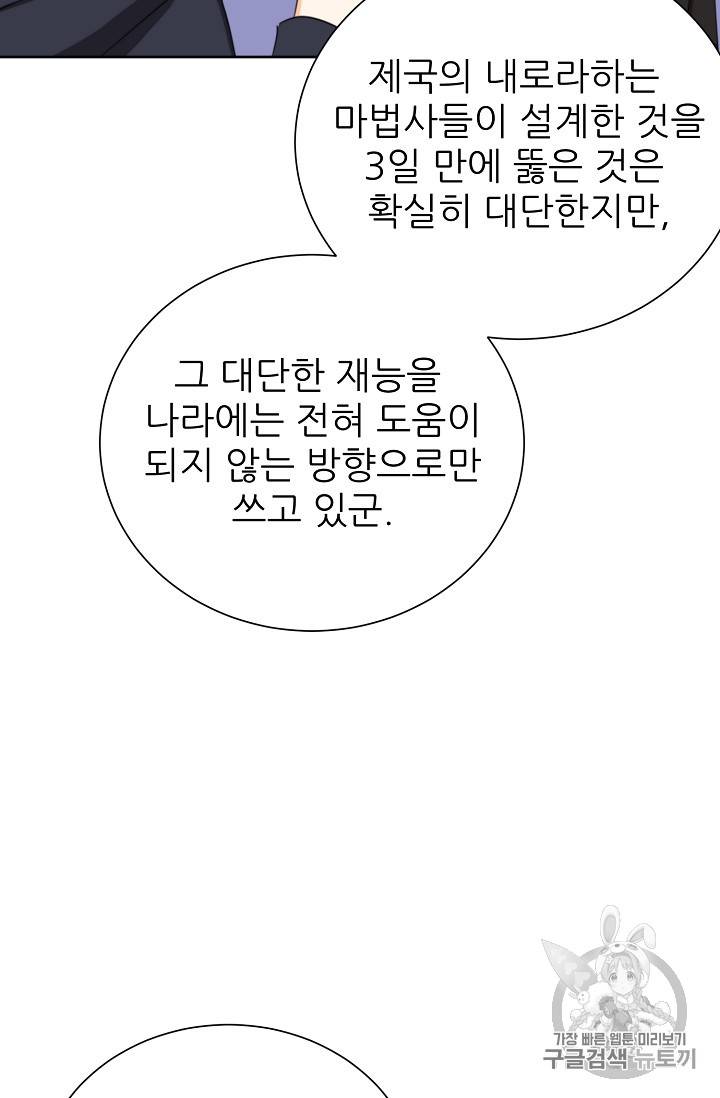 폭군의 행방 107화 12