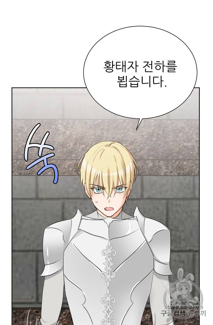 폭군의 행방 107화 14