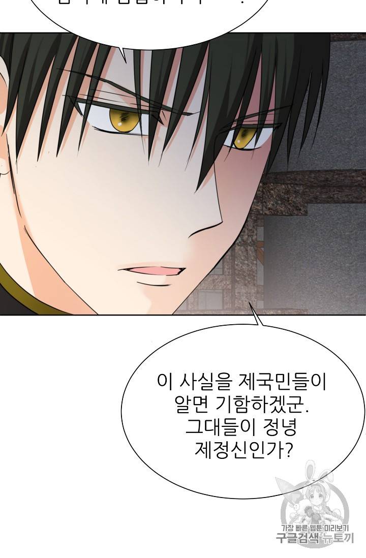 폭군의 행방 107화 17