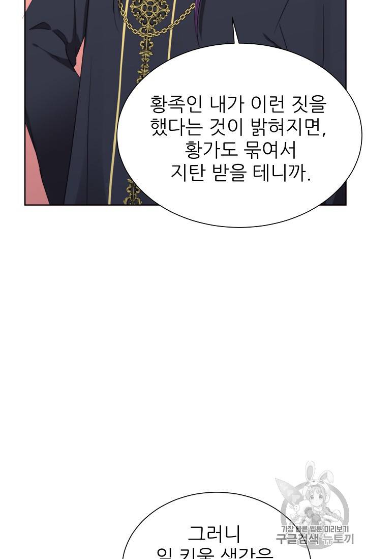 폭군의 행방 107화 19