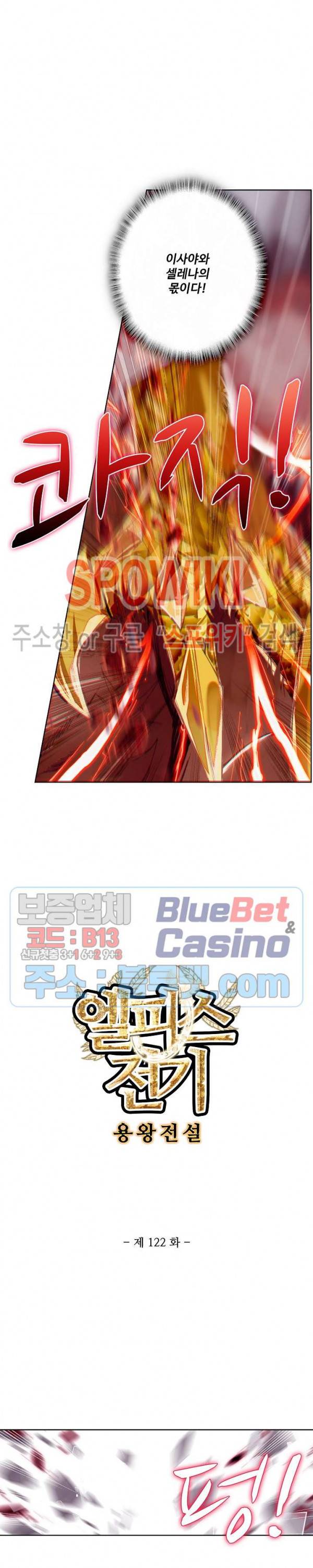 엘피스 전기: 용왕전설 122화 2