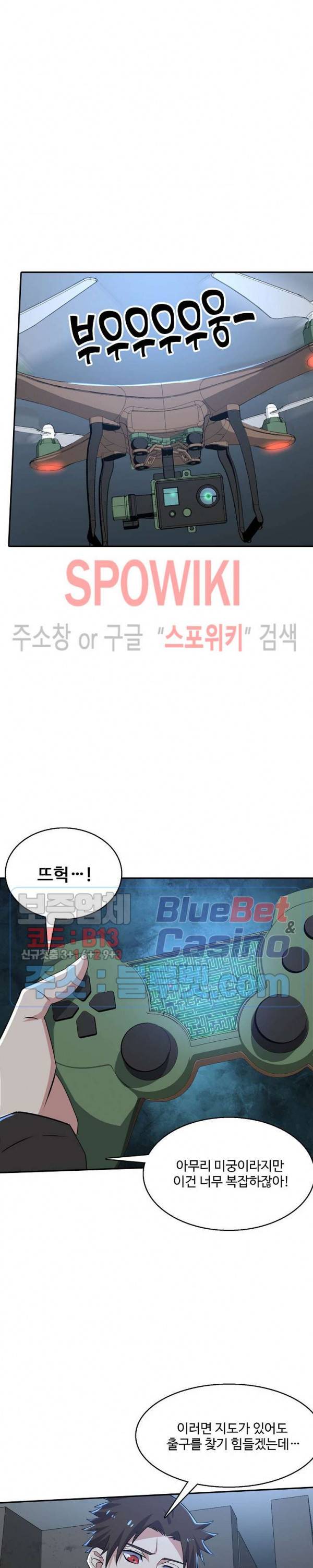 리셋하여 만렙 플레이어 38화 3