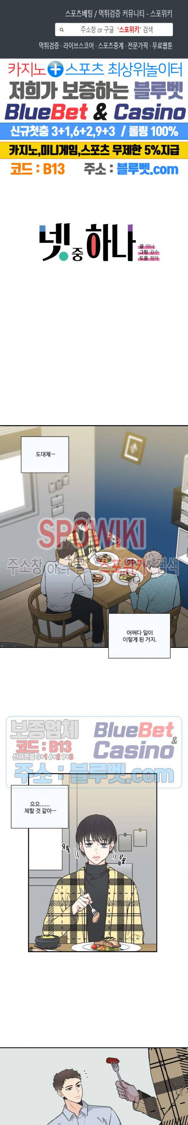 넷 중 하나 20화 1