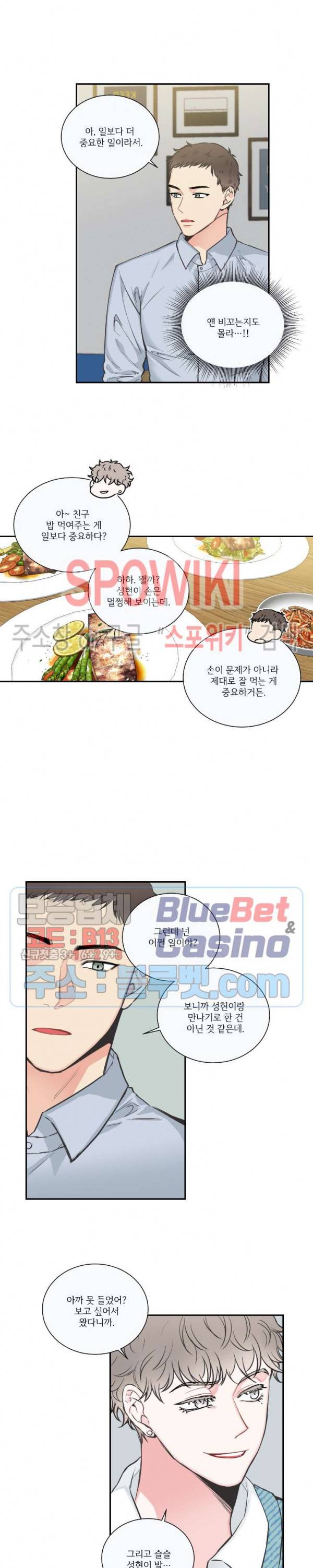 넷 중 하나 20화 3