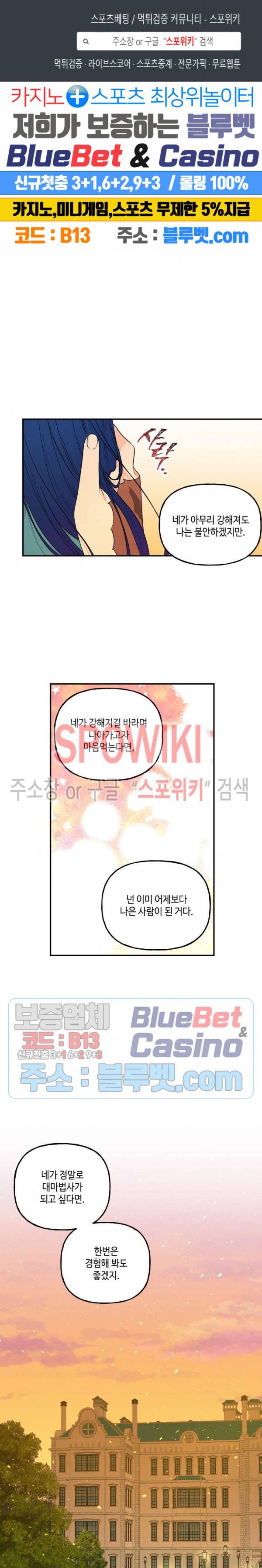 대마법사의 딸 44화 1