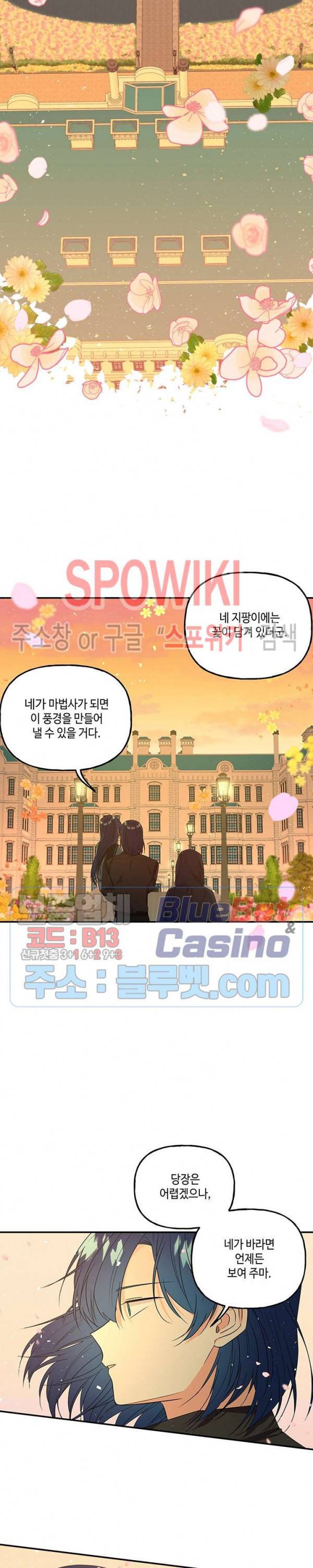 대마법사의 딸 44화 4