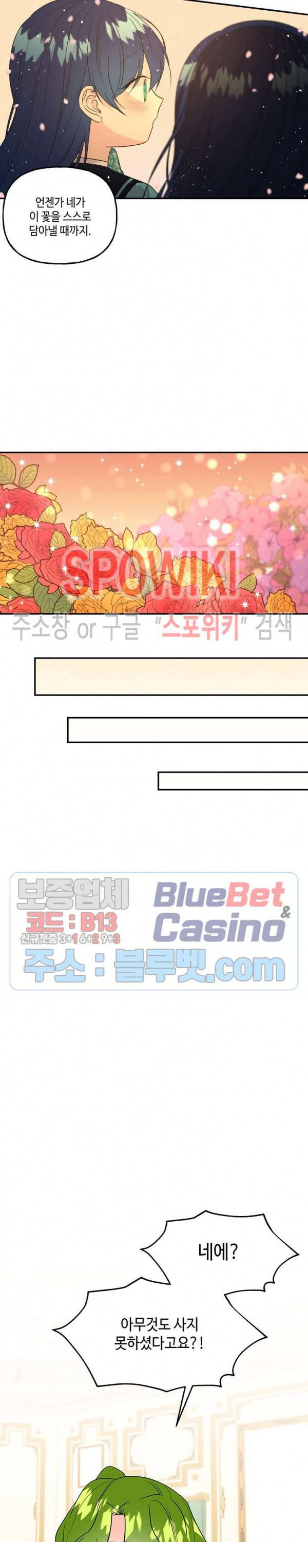 대마법사의 딸 44화 5