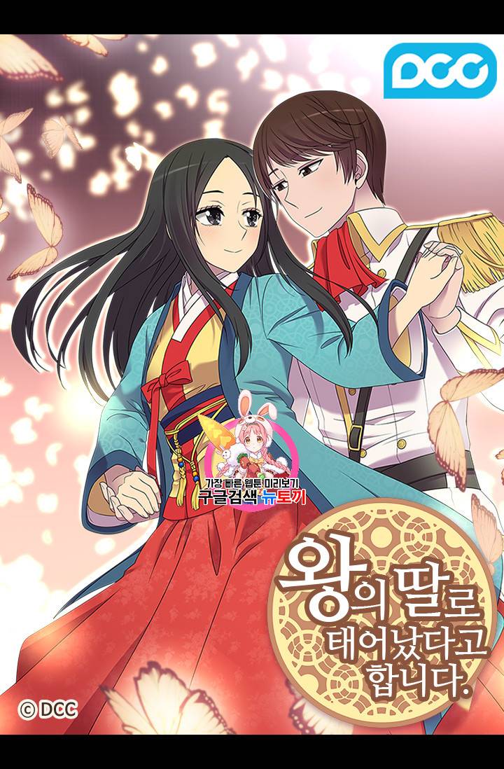 왕의 딸로 태어났다고 합니다 시즌4 51화 1