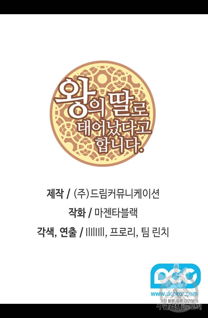 왕의 딸로 태어났다고 합니다 시즌4 51화 2