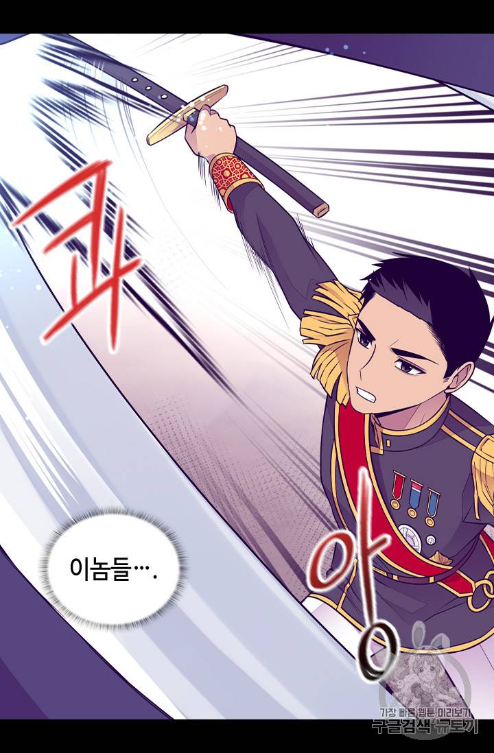 왕의 딸로 태어났다고 합니다 시즌4 51화 5